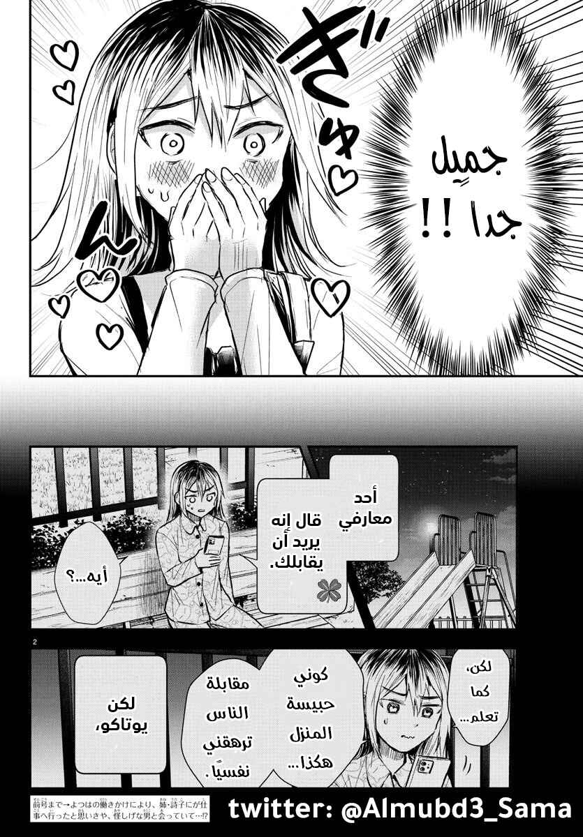 Kimi wa Yotsuba no Clover Chapter 32 - Page 3