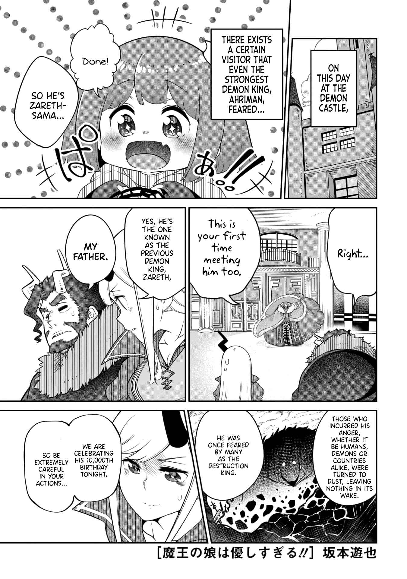 Maou no Musume wa Yasashi Sugiru!! Chapter 16 - Page 1