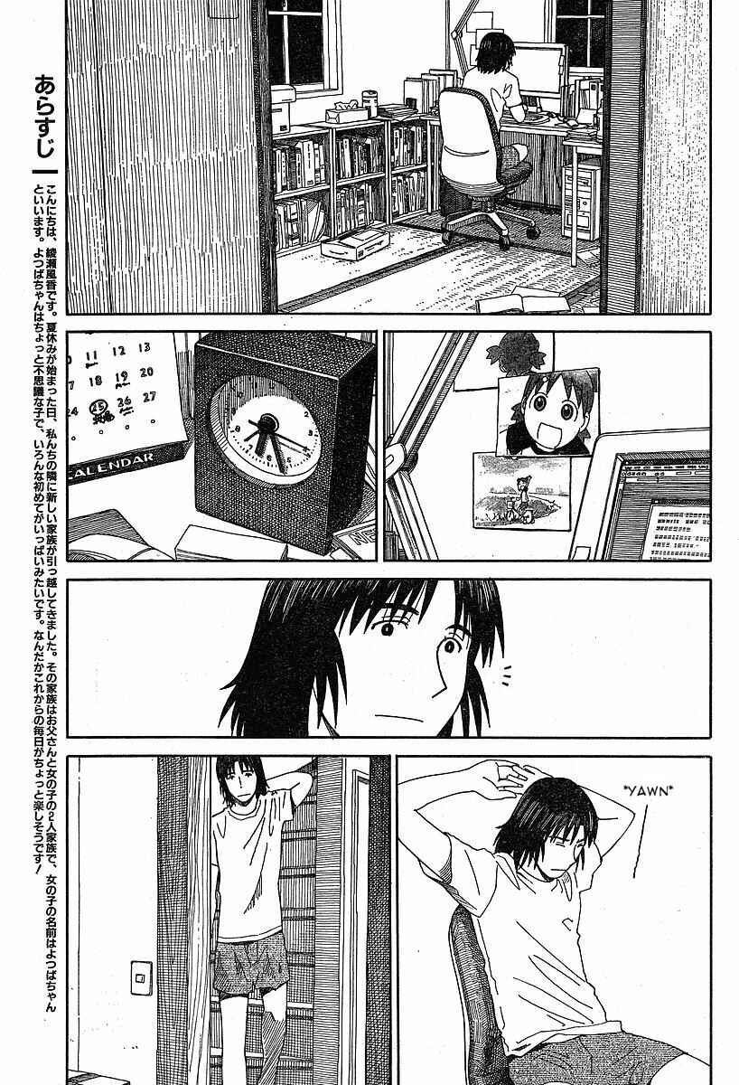 Yotsuba to! Chapter 47 - Page 1