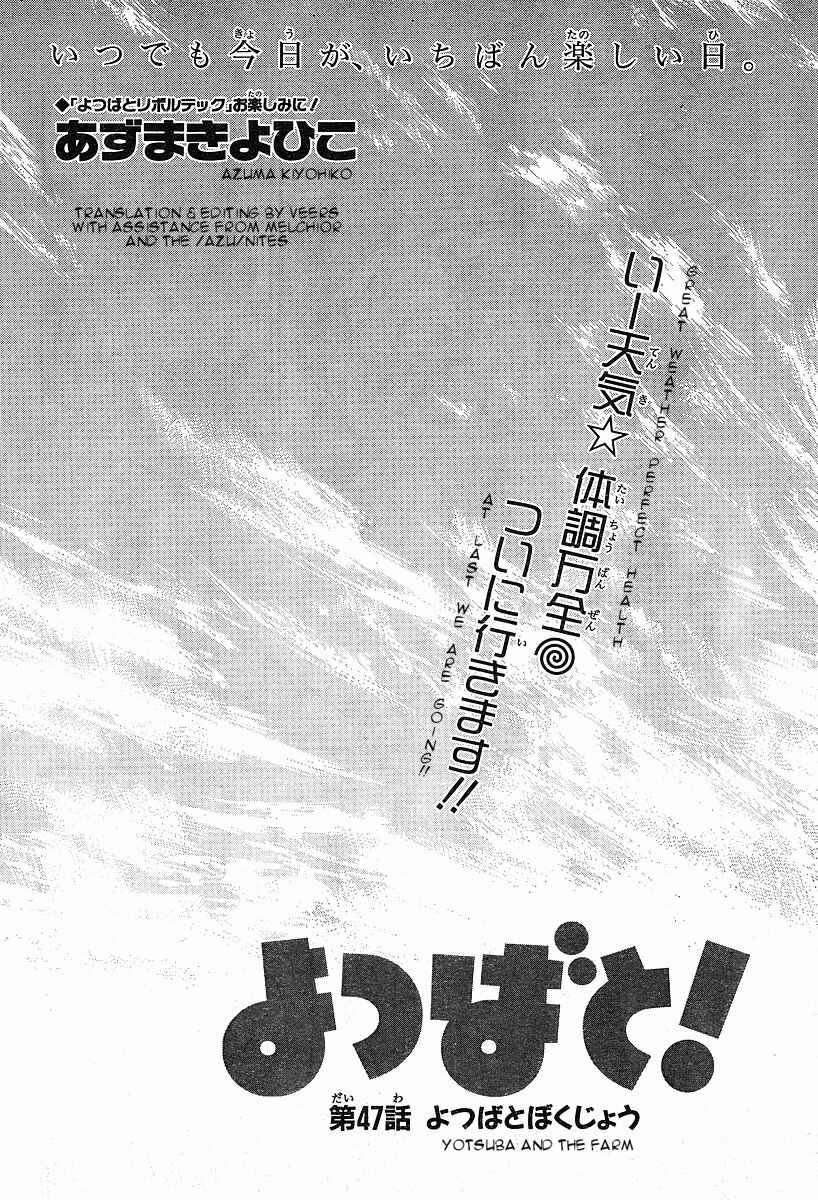 Yotsuba to! Chapter 47 - Page 8