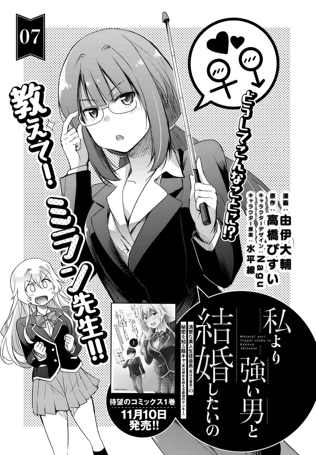 Watashi yori Tsuyoi Otoko to Kekkon shitai no - Seiso na Biji Seito Kaichou (Jitsu wa Moto Banchou) no Himitsu wo Shiru Inkya (Jitsu wa Kanojo wo Koeru Saikyou no Yankee) Chapter 7 - Page 3