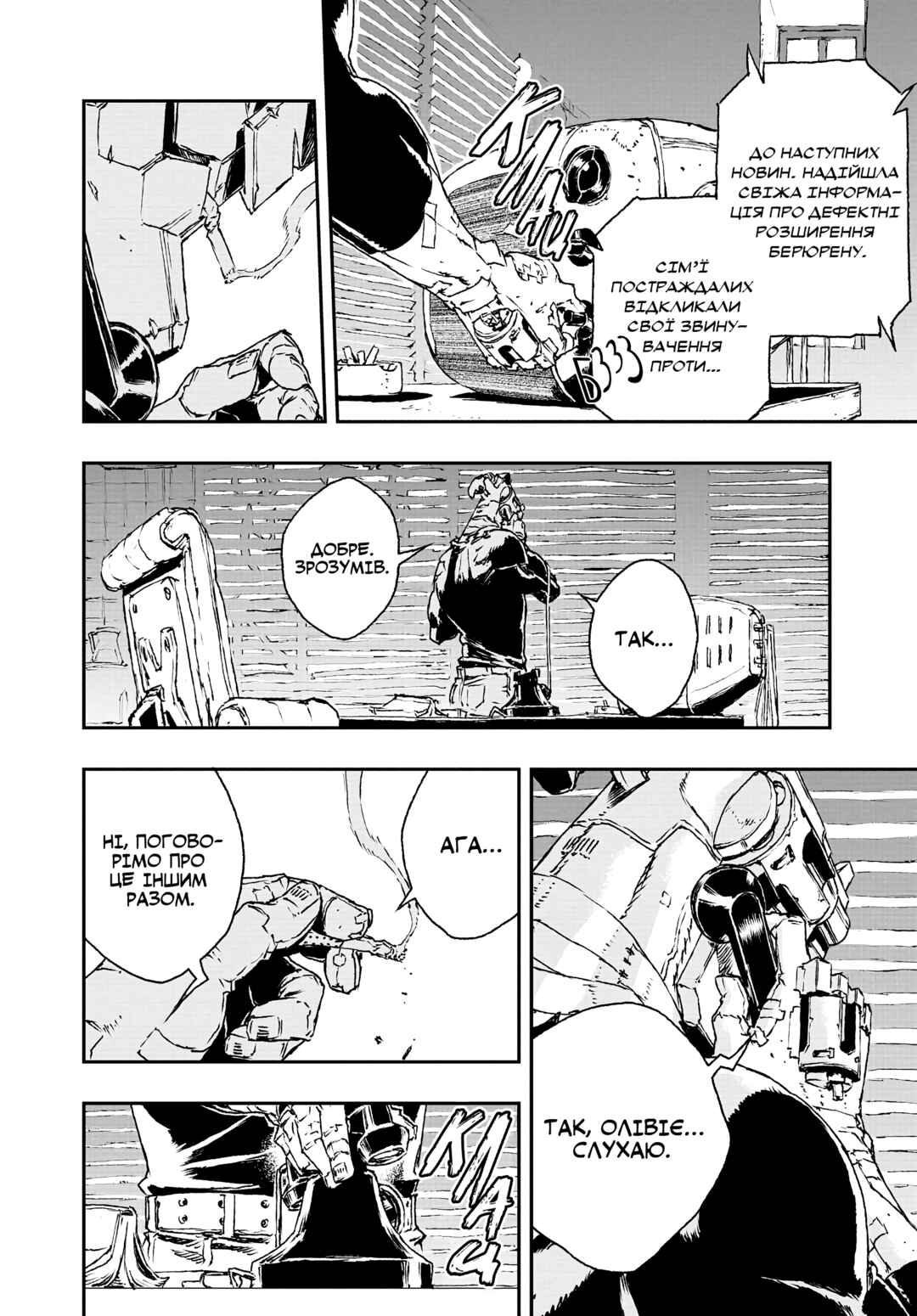 No Guns Life Chapter 15 - Page 18