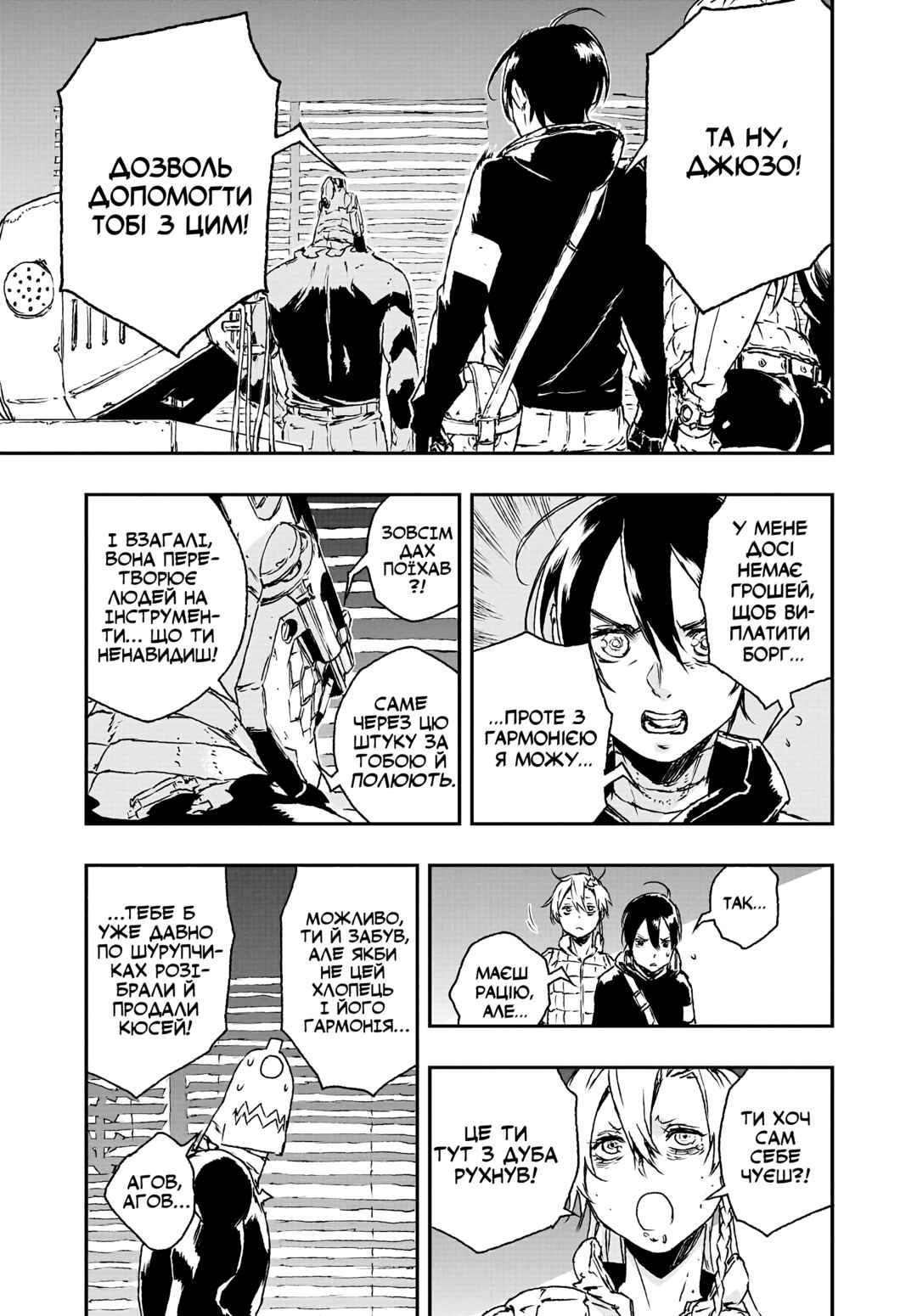 No Guns Life Chapter 15 - Page 21