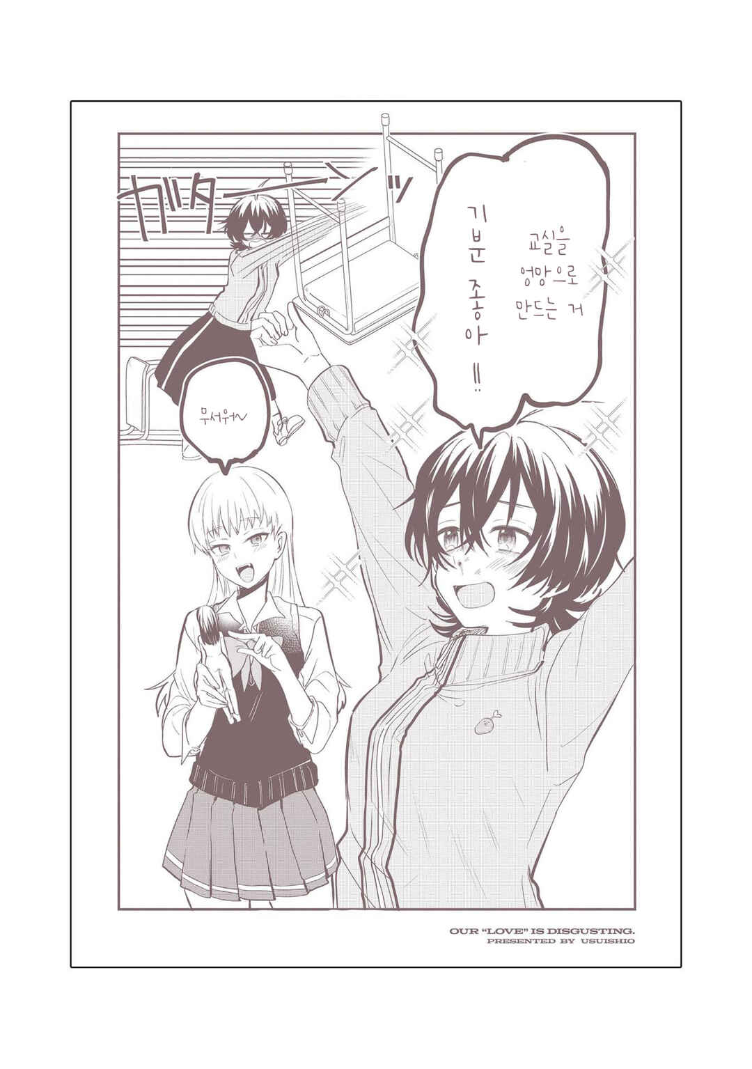 Bokura no Ai wa Kimochi Warui Chapter 5.5 - Page 5