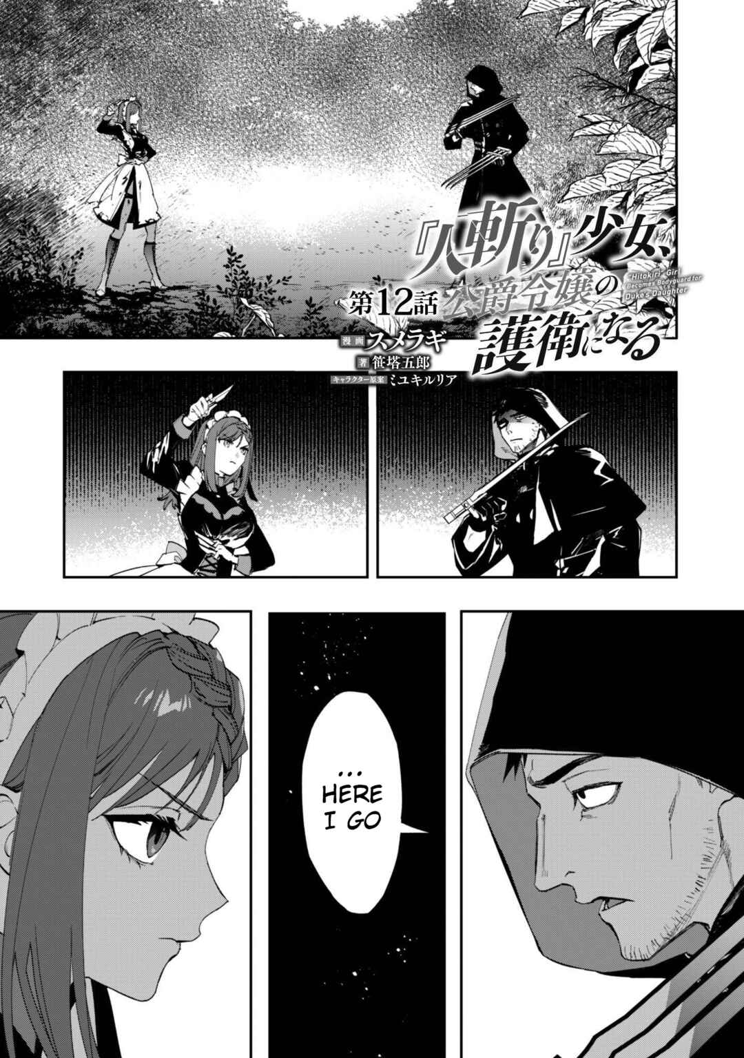 "Hitokiri" Shoujo Koushaku Reijou no Goei ni Naru Chapter 12 - Page 1
