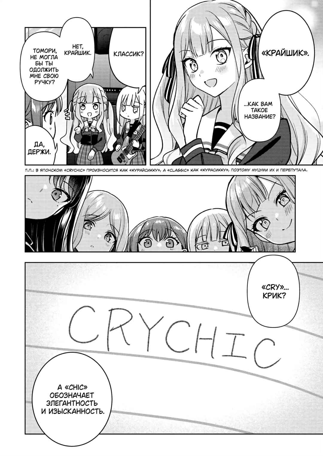 BanG Dream! It's MyGO!!!!! Swaying in the Rain, Looking for the Sunshine Chapter 4 - Page 10