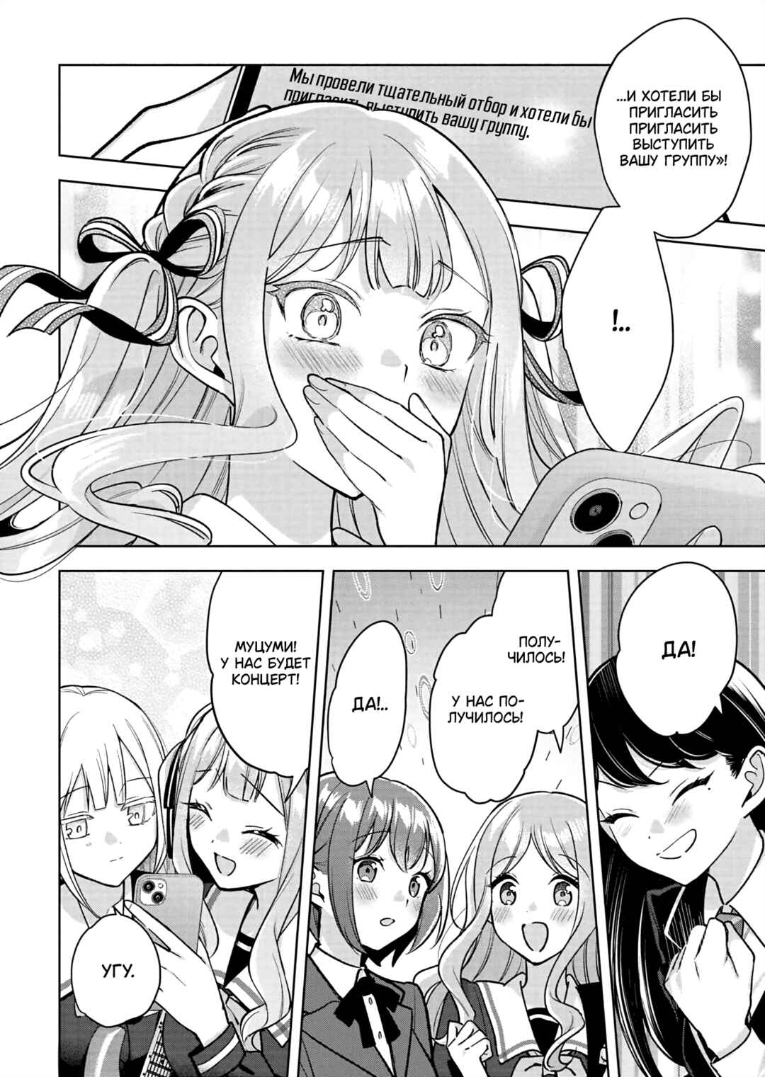 BanG Dream! It's MyGO!!!!! Swaying in the Rain, Looking for the Sunshine Chapter 4 - Page 18