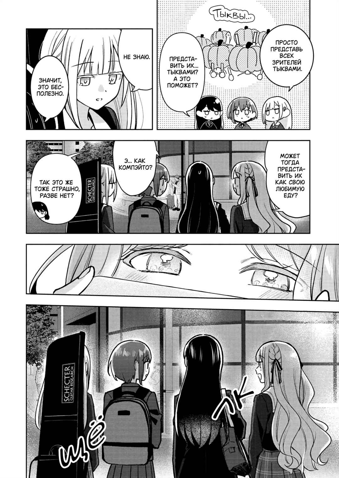 BanG Dream! It's MyGO!!!!! Swaying in the Rain, Looking for the Sunshine Chapter 4 - Page 20
