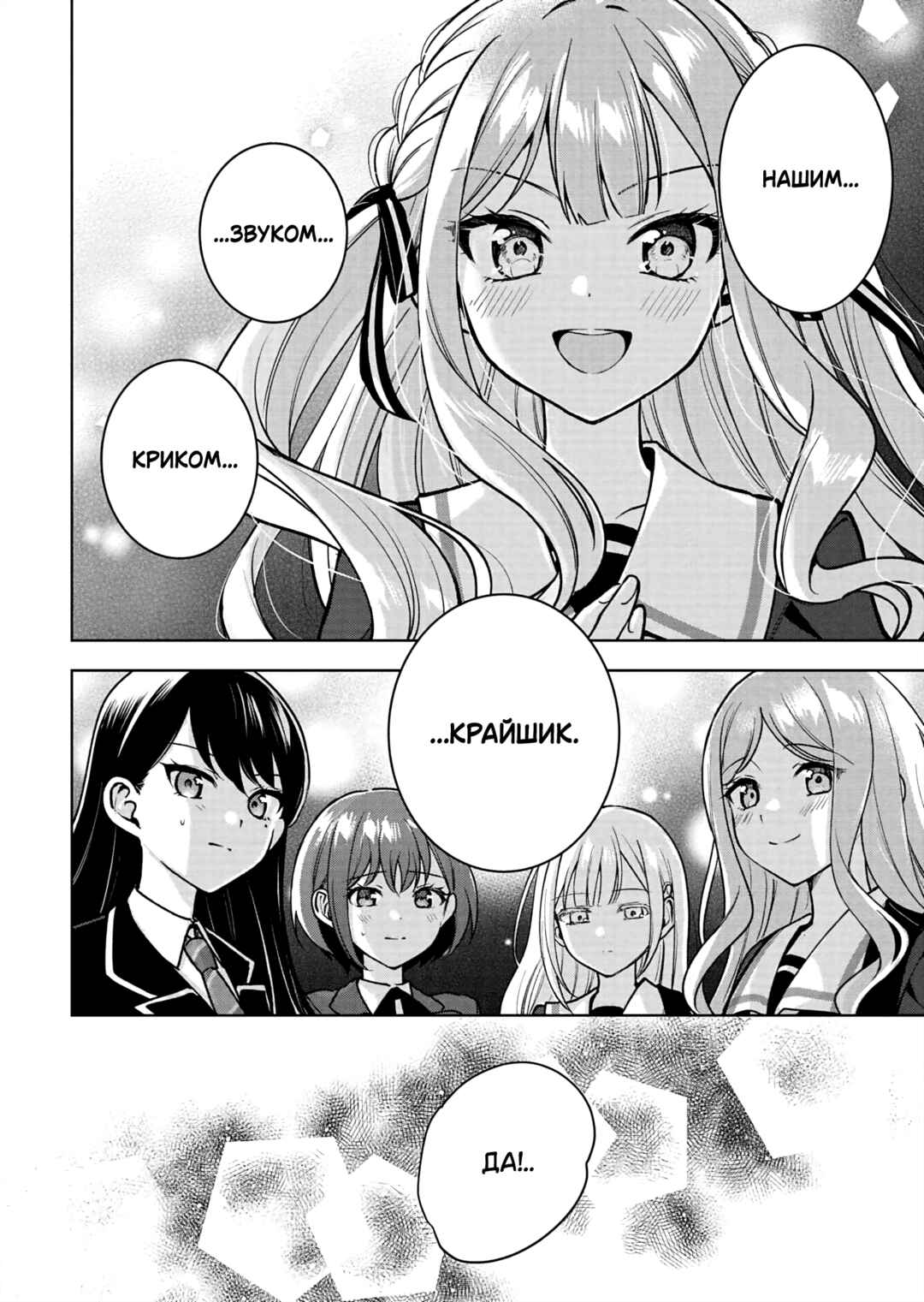 BanG Dream! It's MyGO!!!!! Swaying in the Rain, Looking for the Sunshine Chapter 4 - Page 24