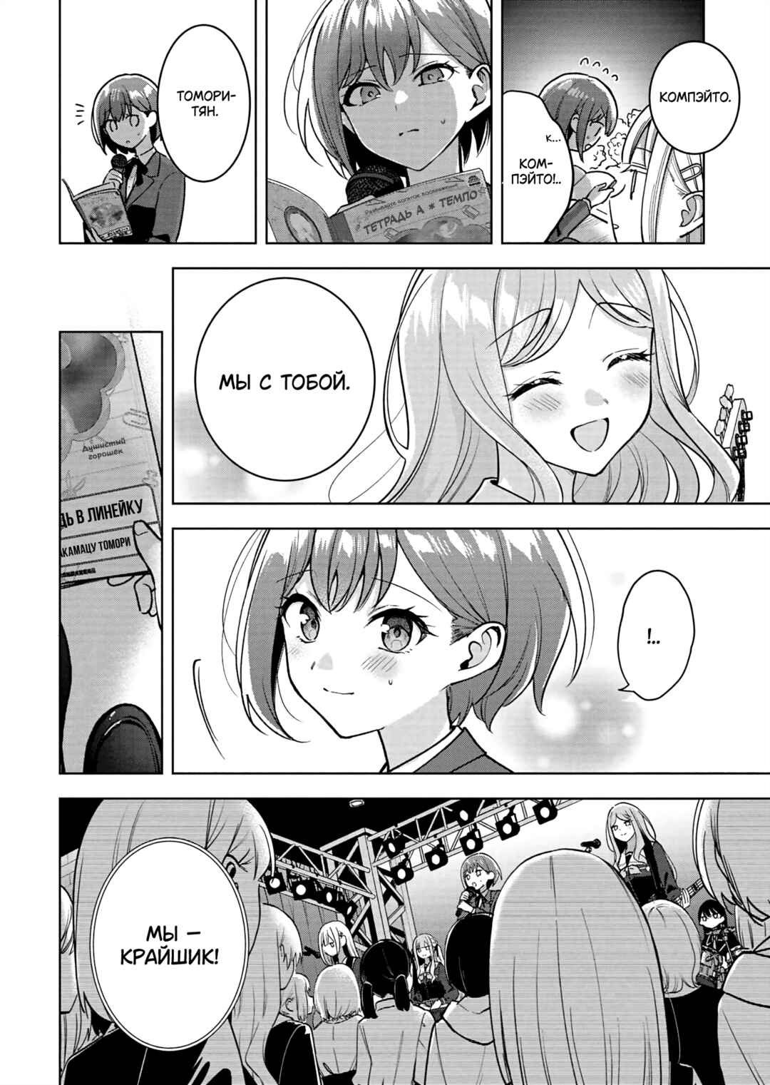 BanG Dream! It's MyGO!!!!! Swaying in the Rain, Looking for the Sunshine Chapter 4 - Page 26