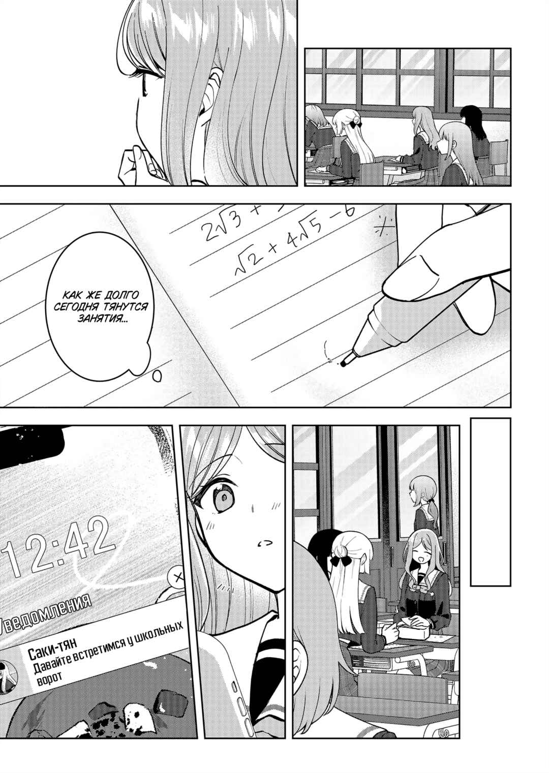 BanG Dream! It's MyGO!!!!! Swaying in the Rain, Looking for the Sunshine Chapter 4 - Page 3