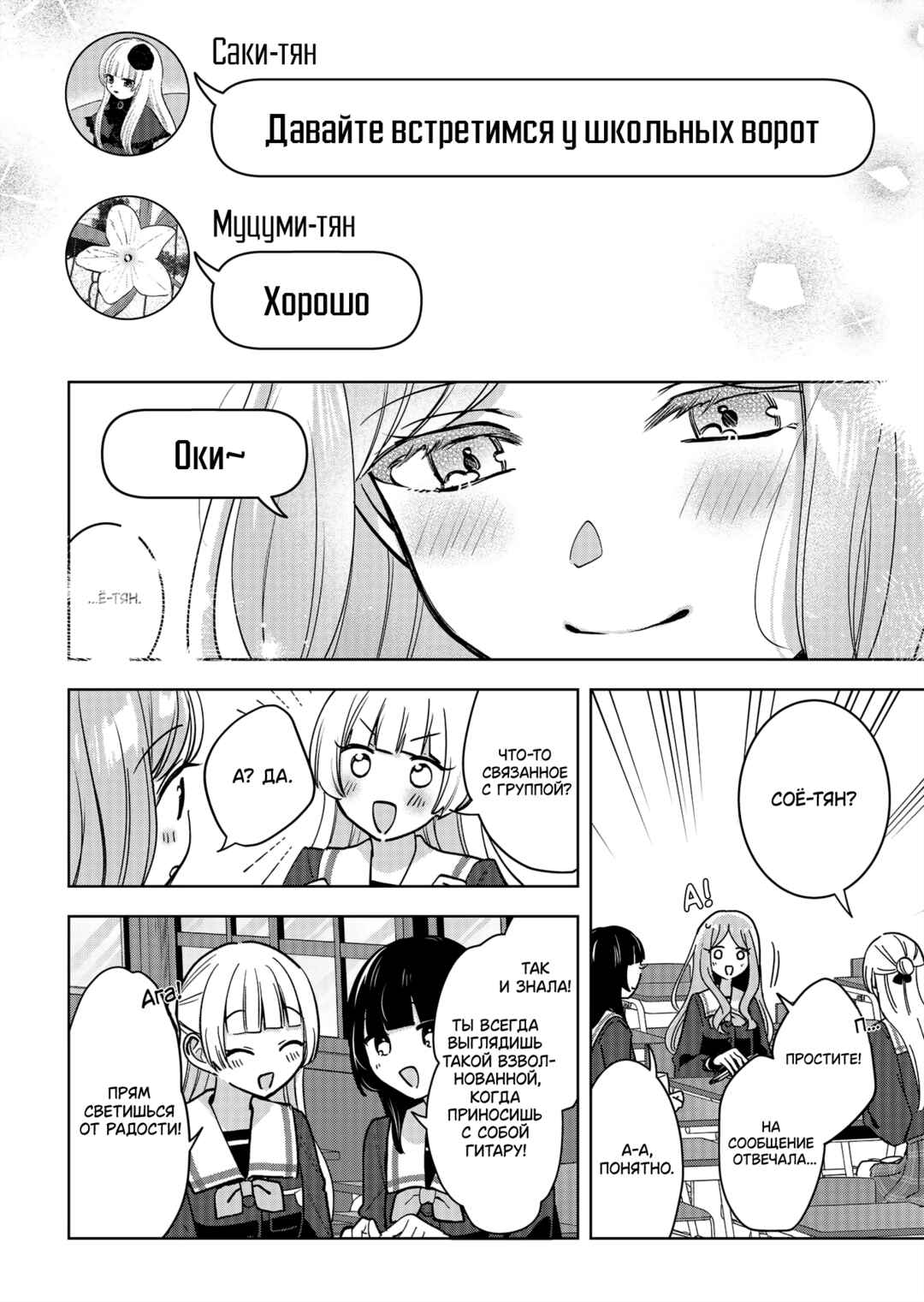 BanG Dream! It's MyGO!!!!! Swaying in the Rain, Looking for the Sunshine Chapter 4 - Page 4