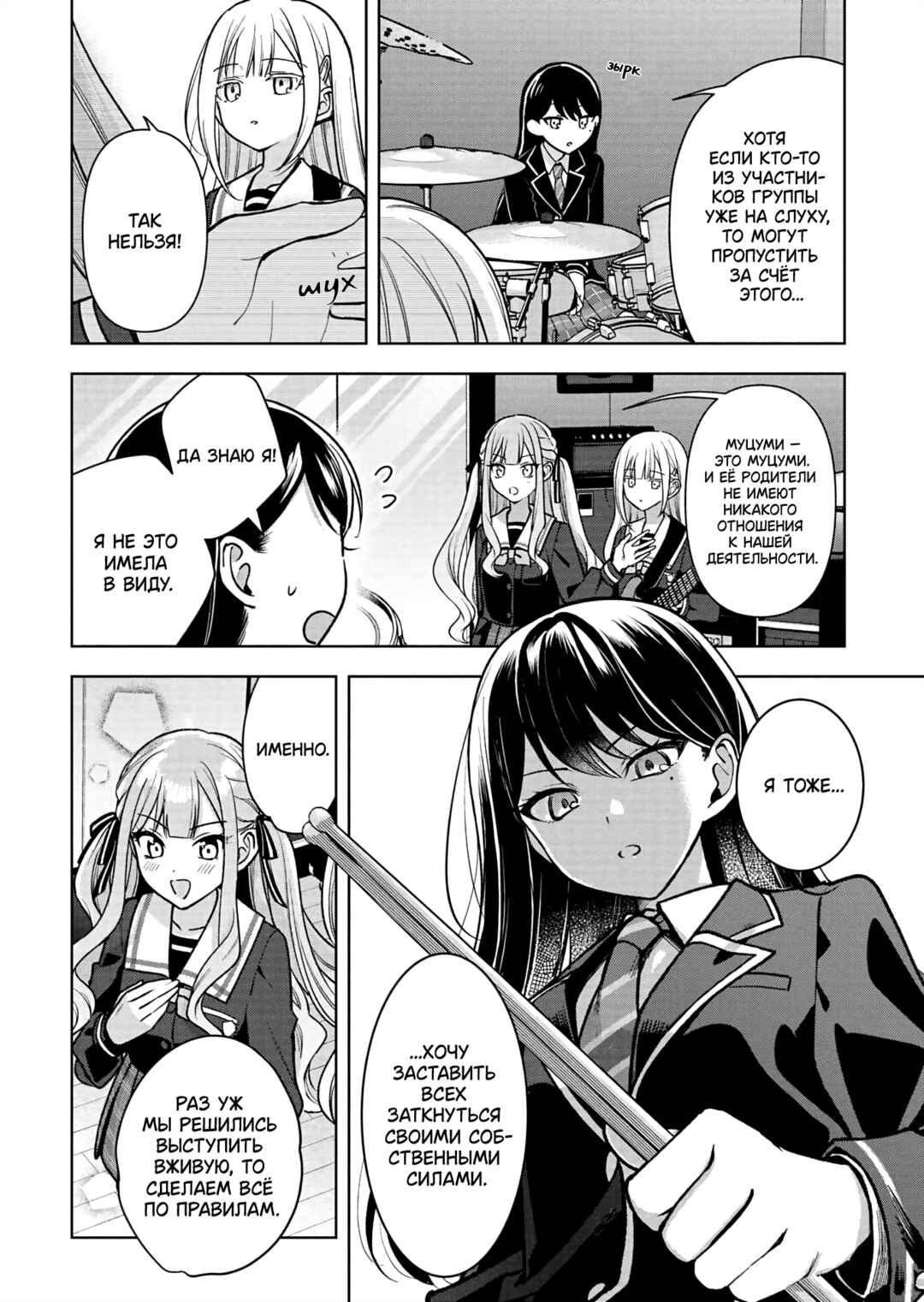 BanG Dream! It's MyGO!!!!! Swaying in the Rain, Looking for the Sunshine Chapter 4 - Page 8
