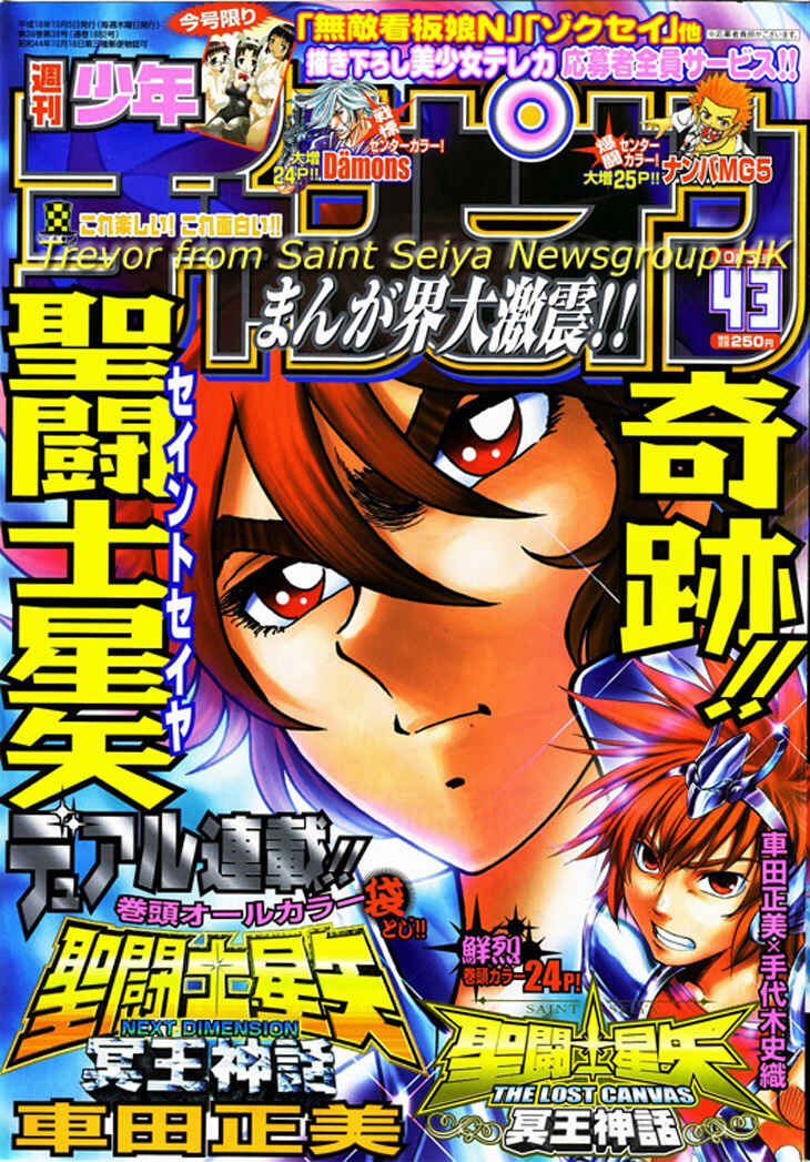 Saint Seiya: The Lost Canvas Chapter 5 - Page 2