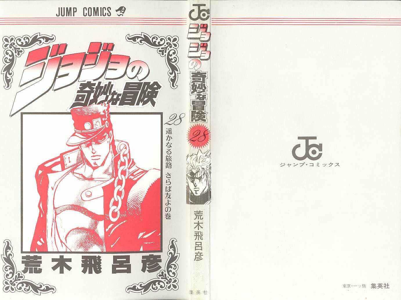 JoJo no Kimyou na Bouken: Part 3 - Stardust Crusaders Chapter 144 - Page 3