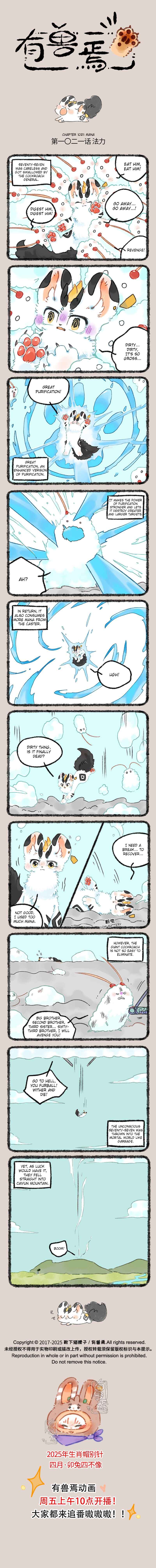 Yǒu Shòu Yān Chapter 1021 - Page 1