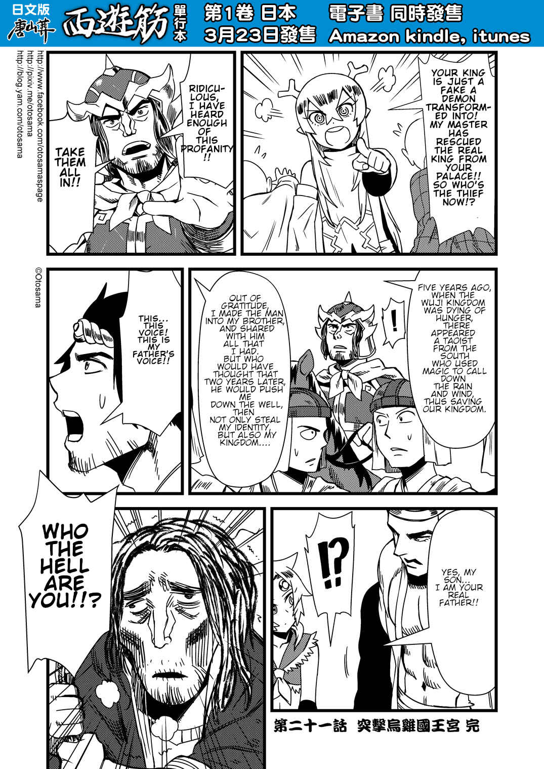 Táng Shānzàng - Xīyóujì Bùfùzérèn Gǎipiān Chapter 21 - Page 11