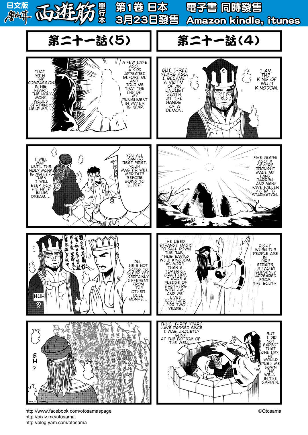 Táng Shānzàng - Xīyóujì Bùfùzérèn Gǎipiān Chapter 21 - Page 3