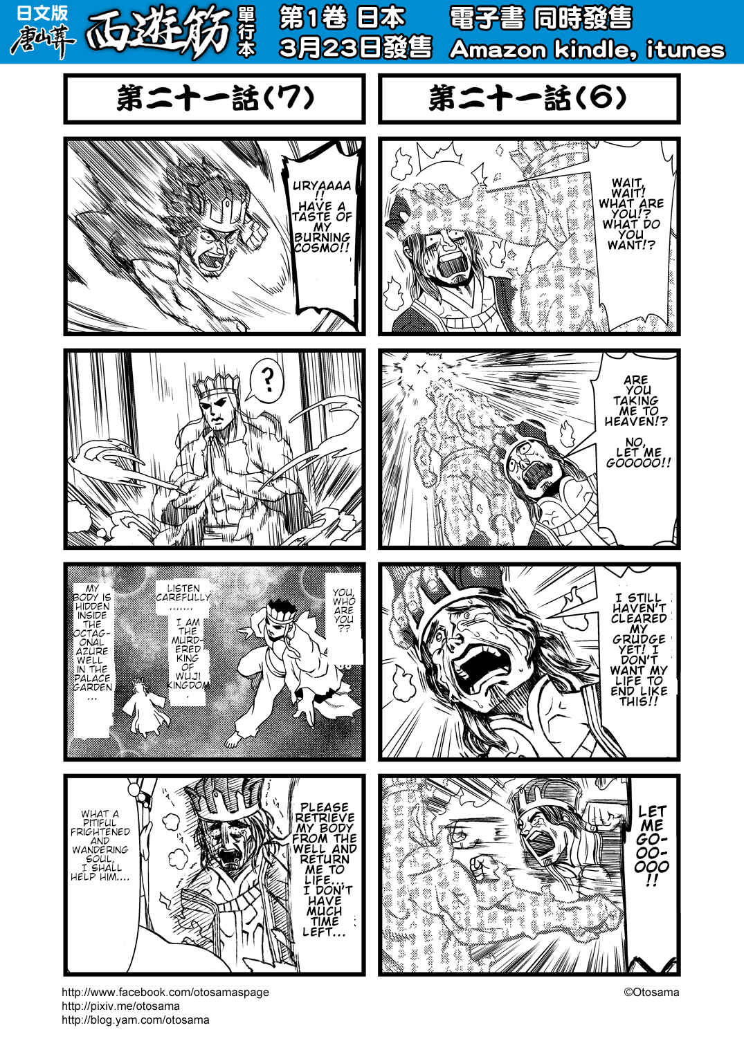 Táng Shānzàng - Xīyóujì Bùfùzérèn Gǎipiān Chapter 21 - Page 4