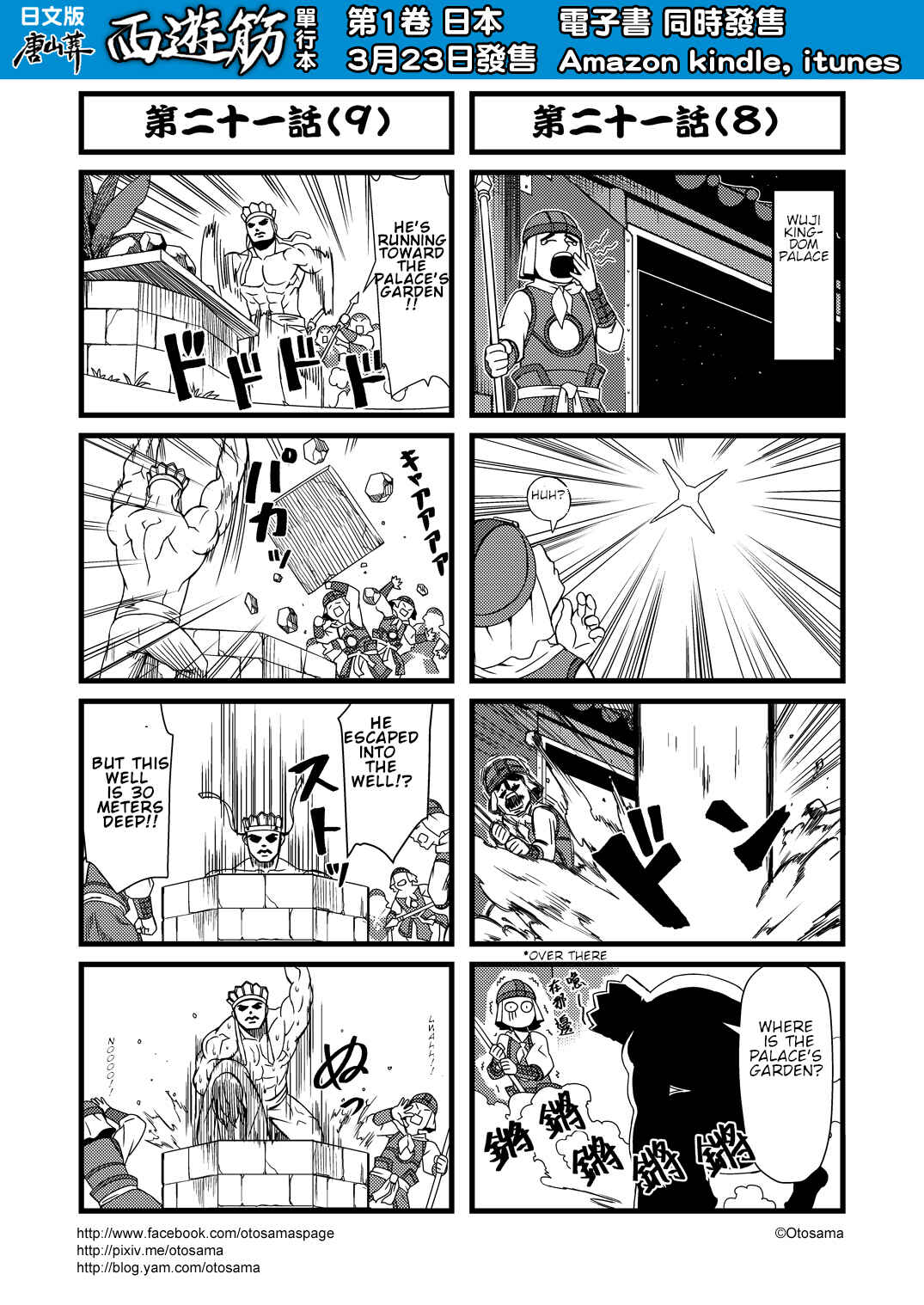 Táng Shānzàng - Xīyóujì Bùfùzérèn Gǎipiān Chapter 21 - Page 5