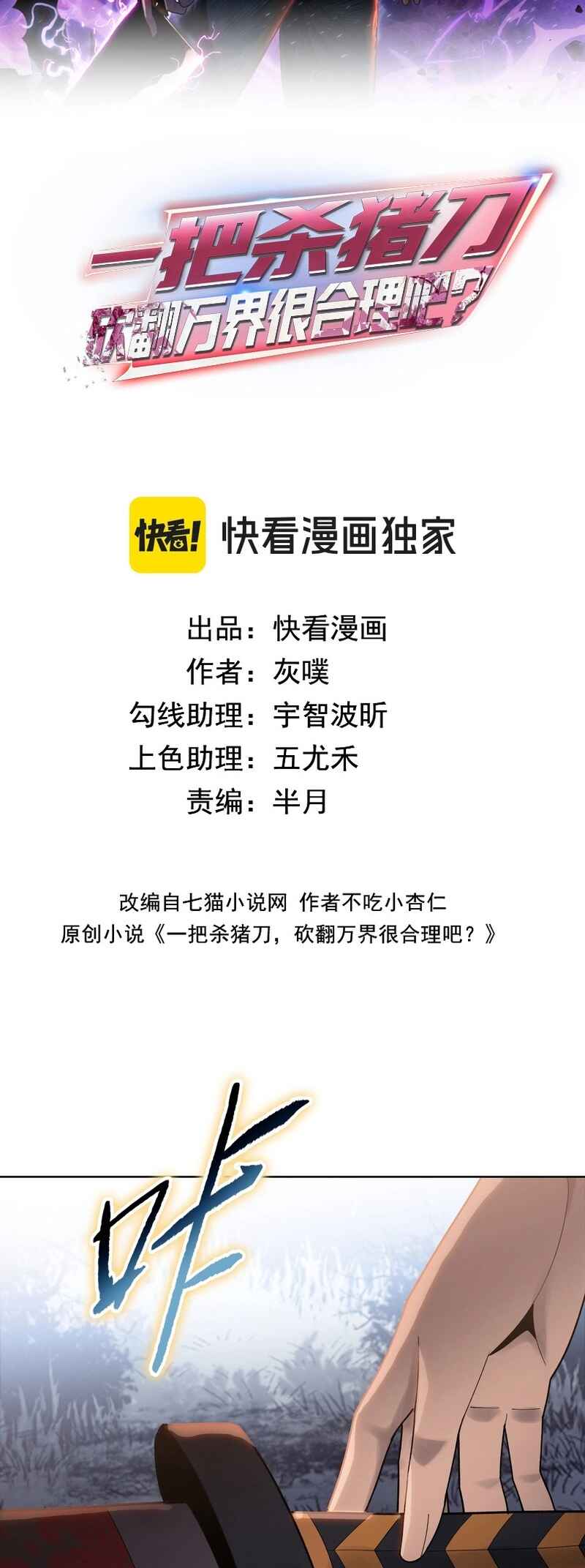 Yī Bǎ Shāzhūdāo, Kǎnfān Wànjiè Hěn Hélǐ ba? Chapter 7 - Page 2