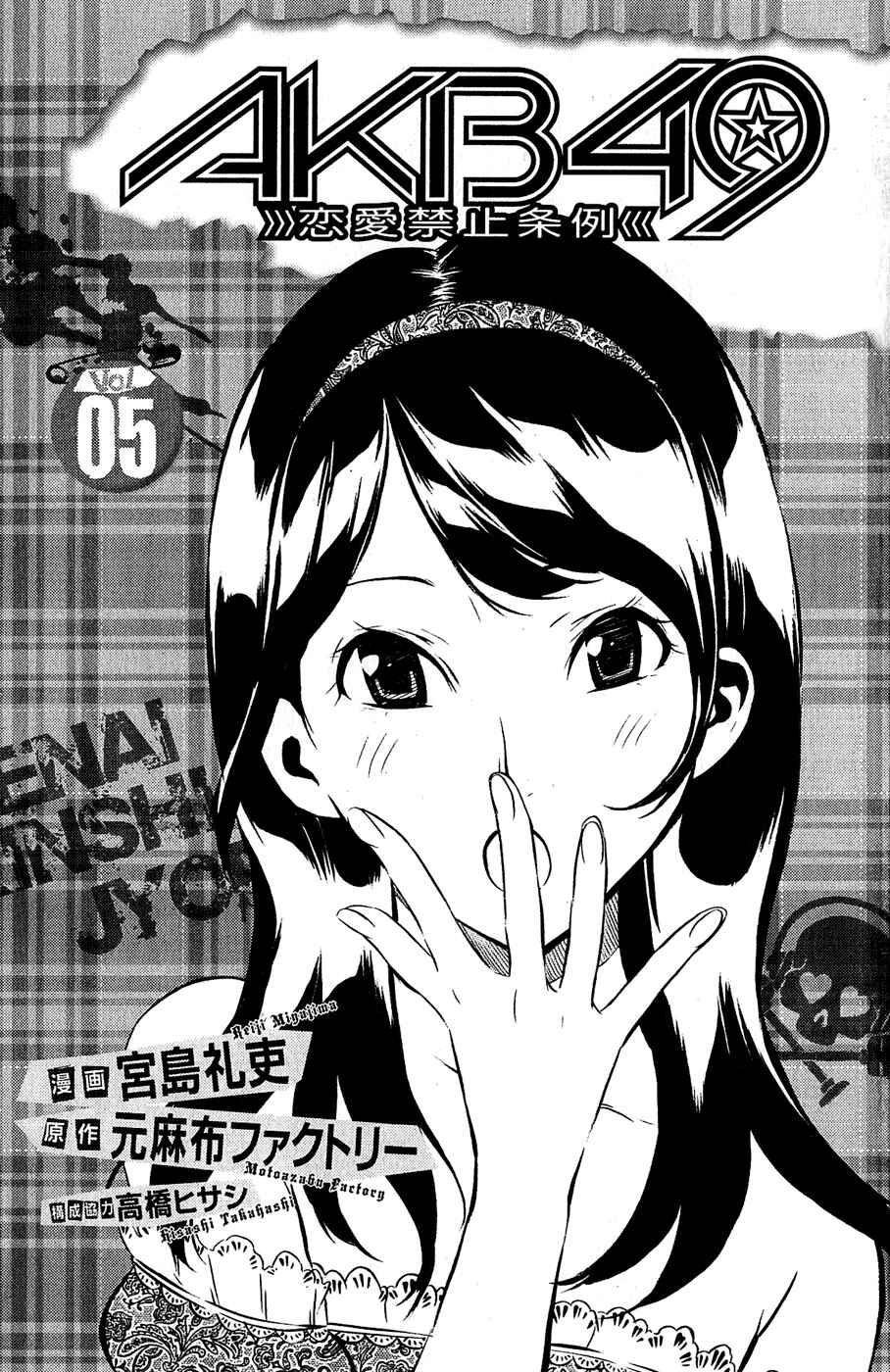 AKB49: Ren'ai Kinshi Jourei Chapter 34 - Page 5