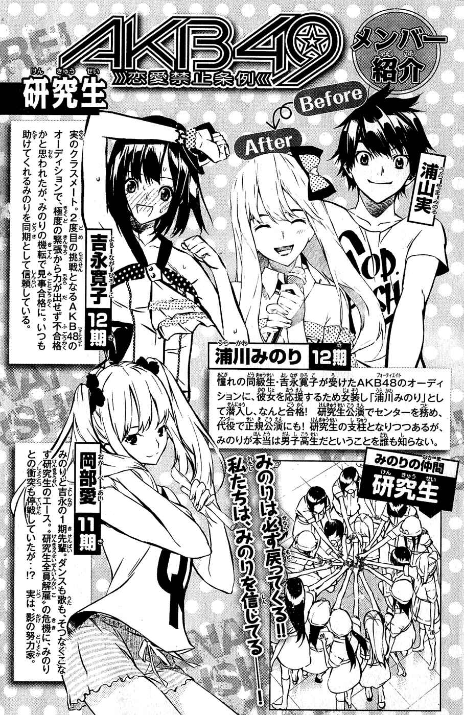 AKB49: Ren'ai Kinshi Jourei Chapter 34 - Page 6