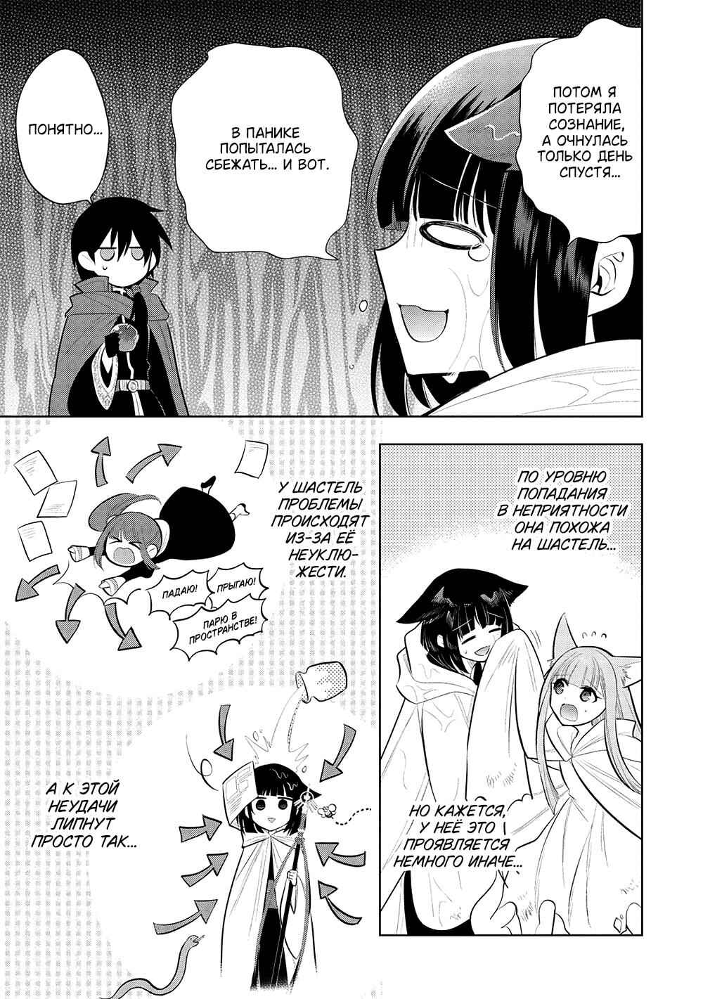 Maou no Ore ga Dorei Elf wo Yome ni Shitanda ga, Dou Medereba Ii? Chapter 56 - Page 11