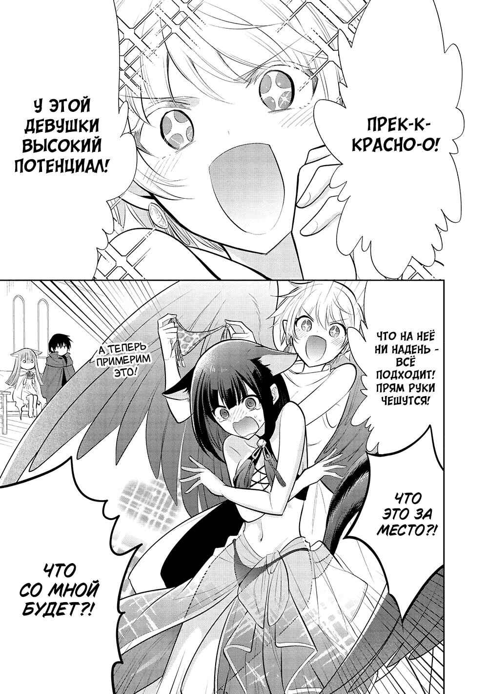 Maou no Ore ga Dorei Elf wo Yome ni Shitanda ga, Dou Medereba Ii? Chapter 56 - Page 13