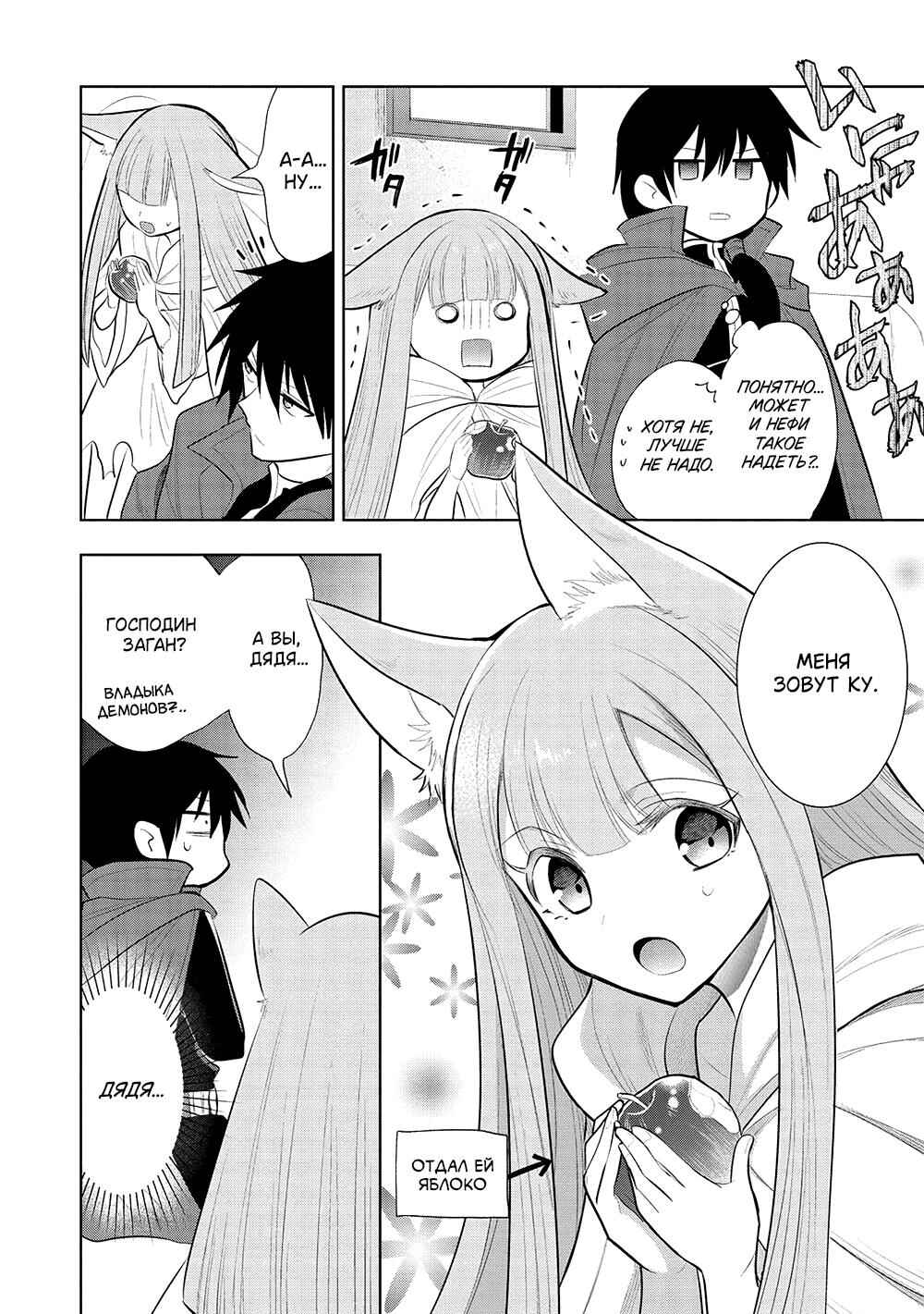 Maou no Ore ga Dorei Elf wo Yome ni Shitanda ga, Dou Medereba Ii? Chapter 56 - Page 14