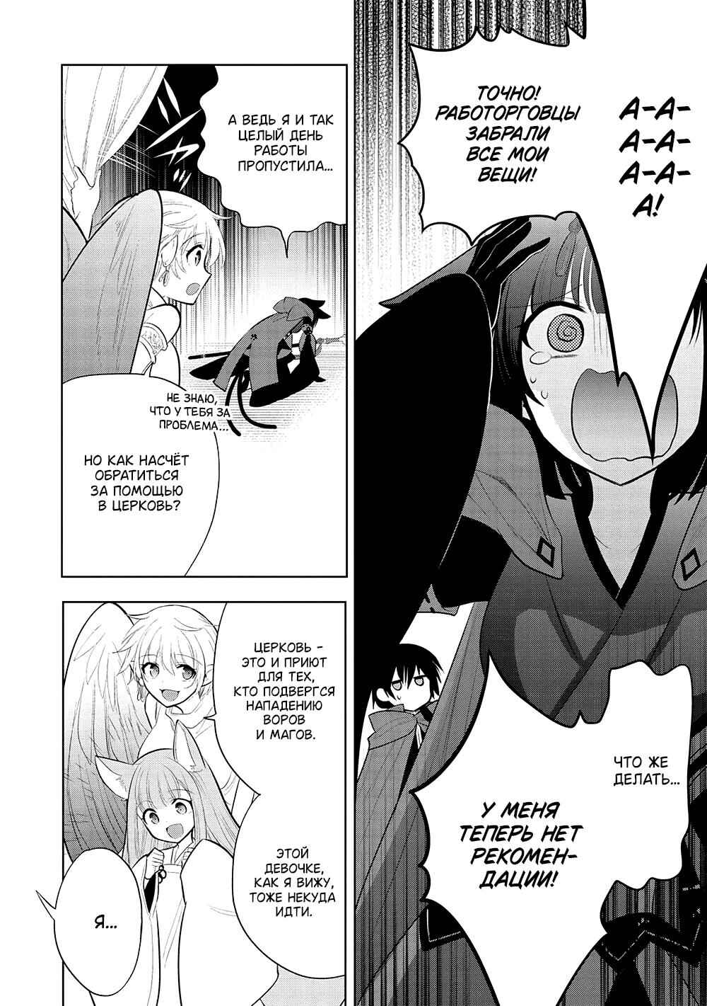 Maou no Ore ga Dorei Elf wo Yome ni Shitanda ga, Dou Medereba Ii? Chapter 56 - Page 18