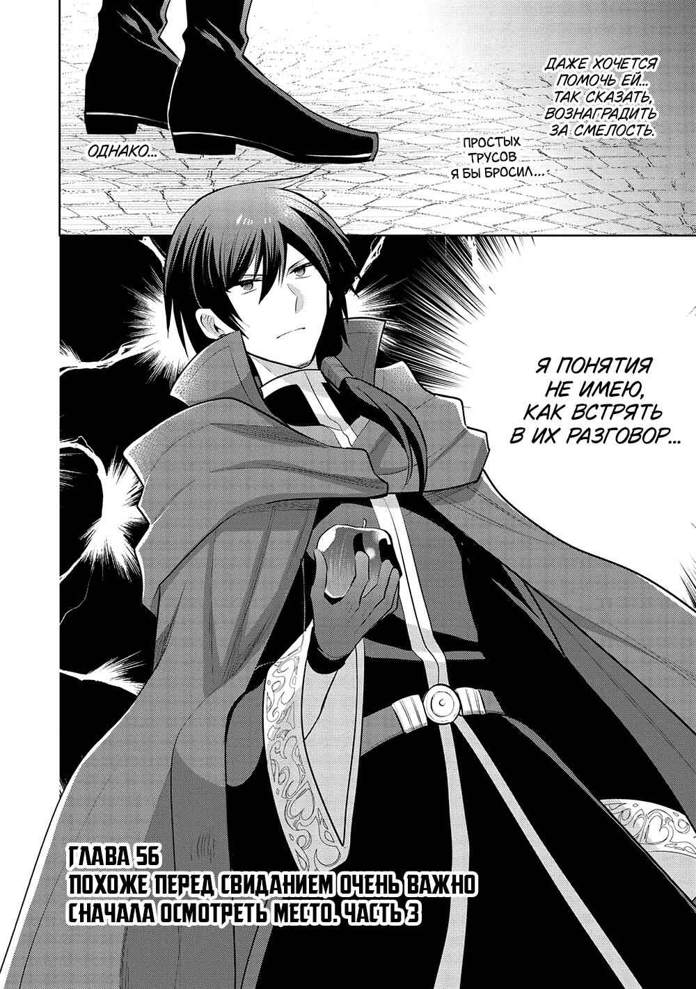 Maou no Ore ga Dorei Elf wo Yome ni Shitanda ga, Dou Medereba Ii? Chapter 56 - Page 2