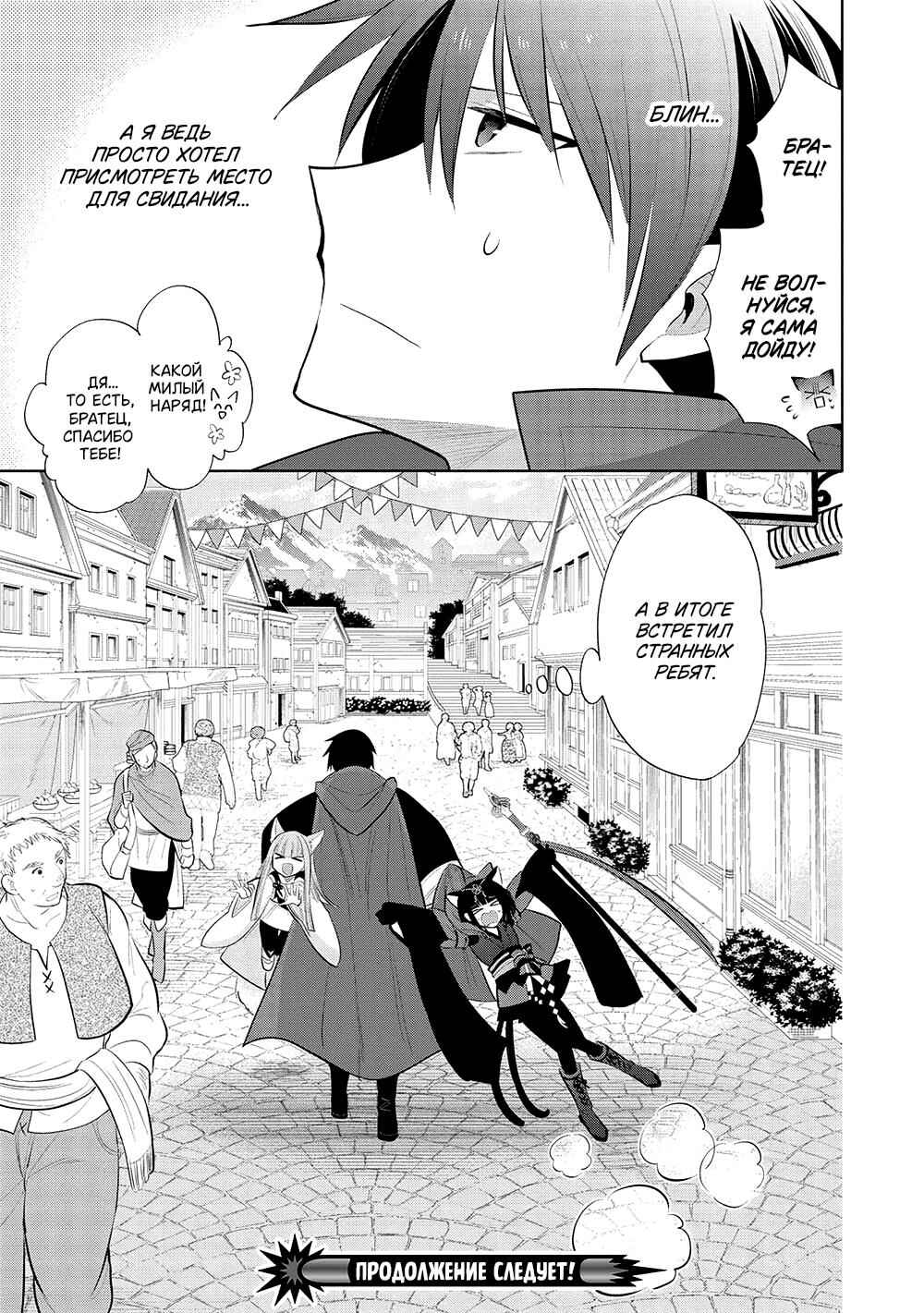 Maou no Ore ga Dorei Elf wo Yome ni Shitanda ga, Dou Medereba Ii? Chapter 56 - Page 21