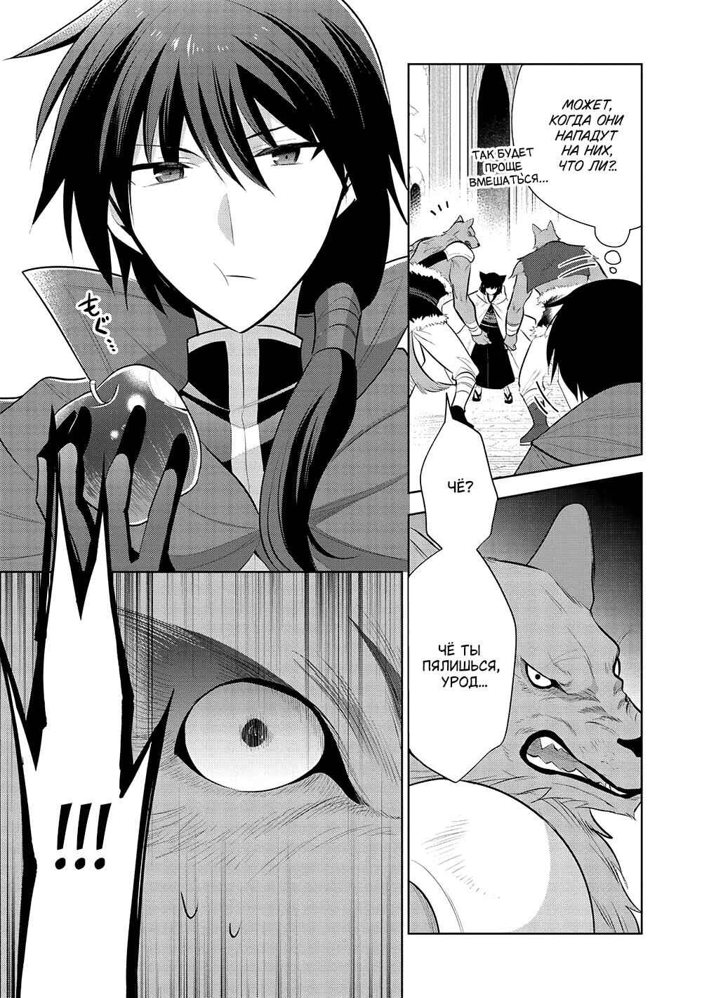 Maou no Ore ga Dorei Elf wo Yome ni Shitanda ga, Dou Medereba Ii? Chapter 56 - Page 3