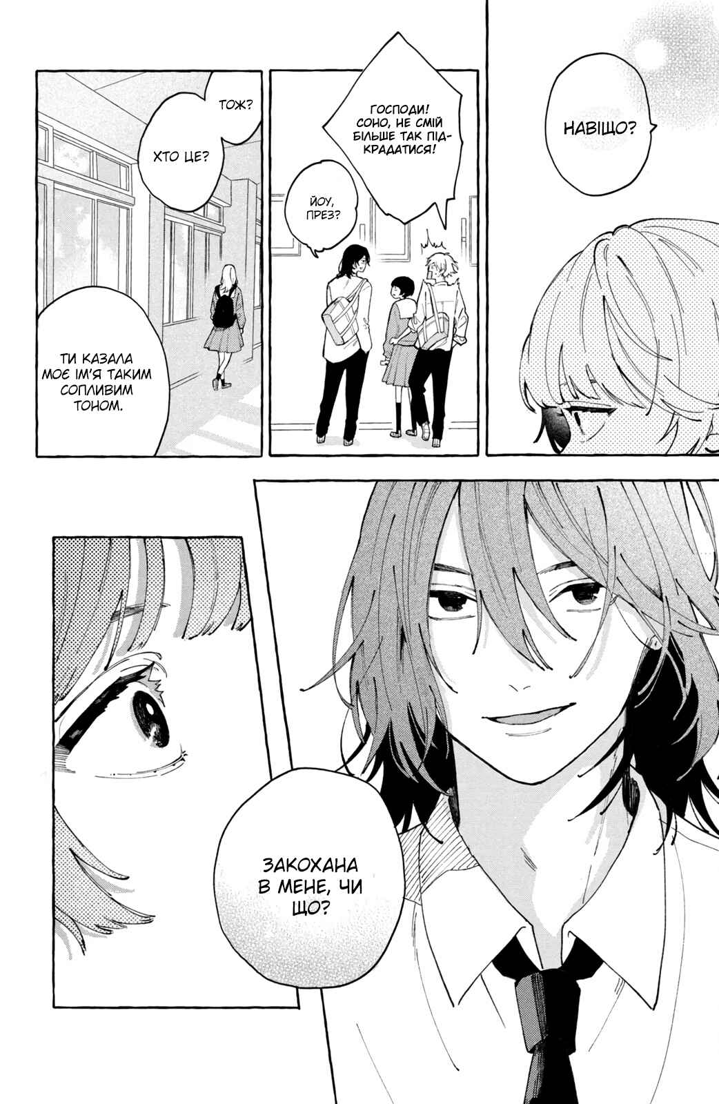 Hoteri Hotette First Kiss Chapter 1 - Page 10