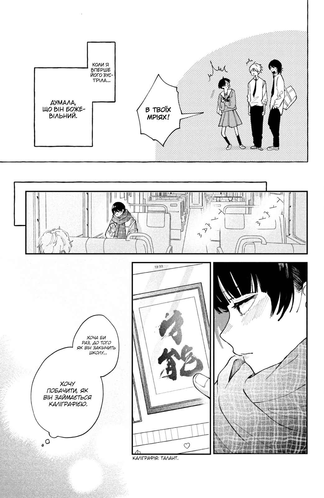 Hoteri Hotette First Kiss Chapter 1 - Page 11