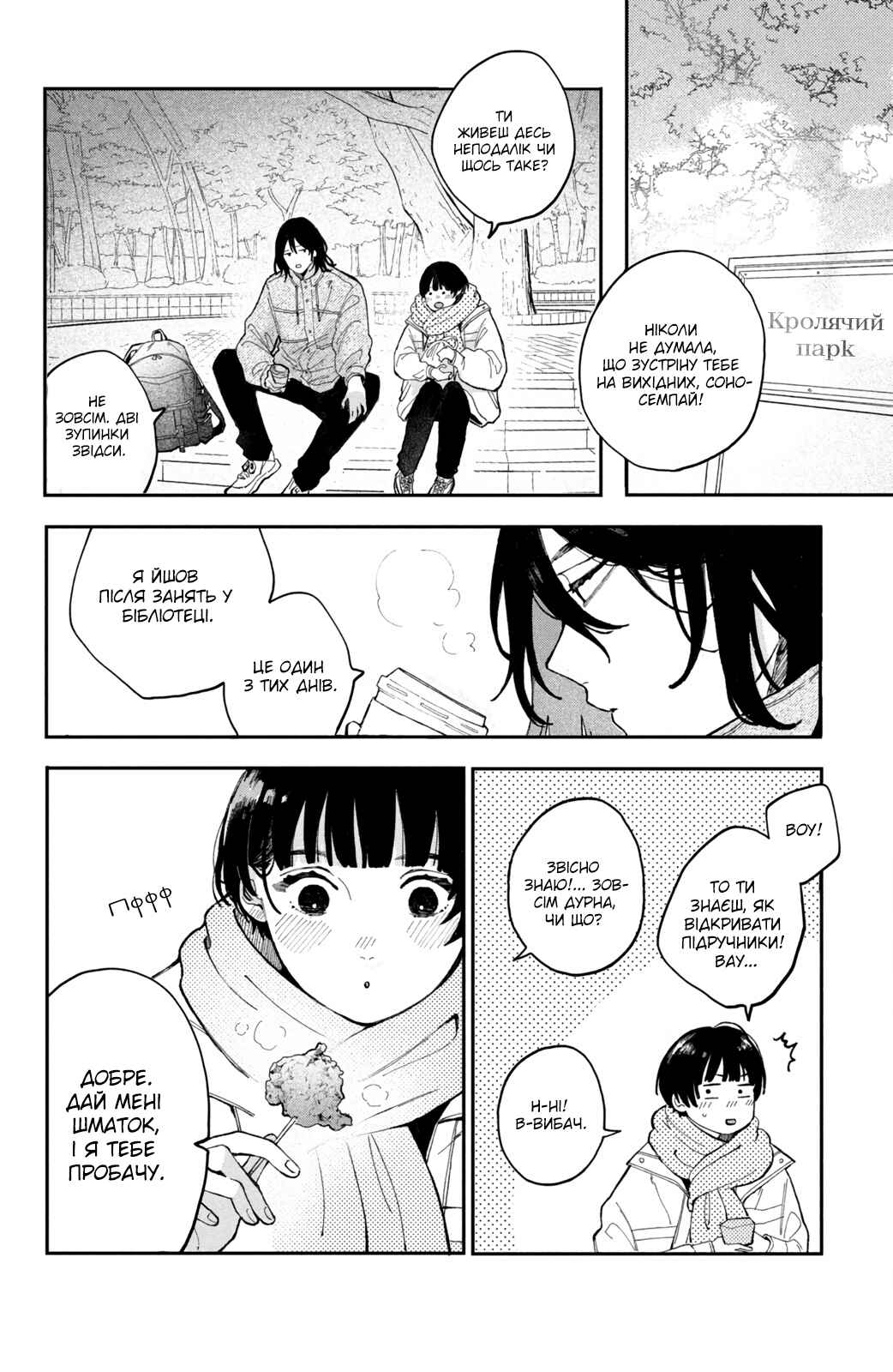 Hoteri Hotette First Kiss Chapter 1 - Page 16