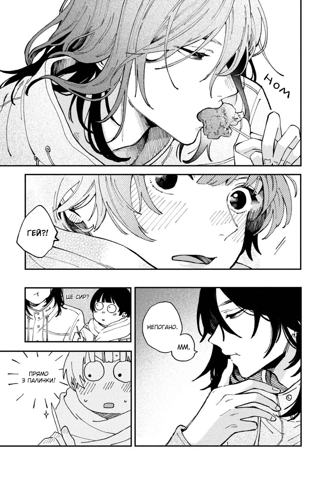 Hoteri Hotette First Kiss Chapter 1 - Page 17
