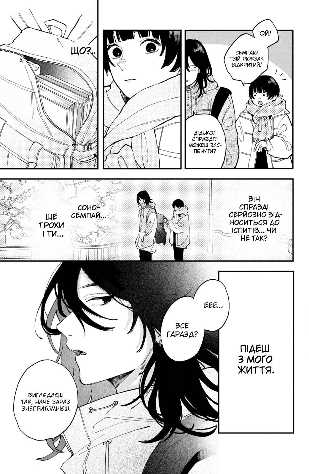 Hoteri Hotette First Kiss Chapter 1 - Page 19