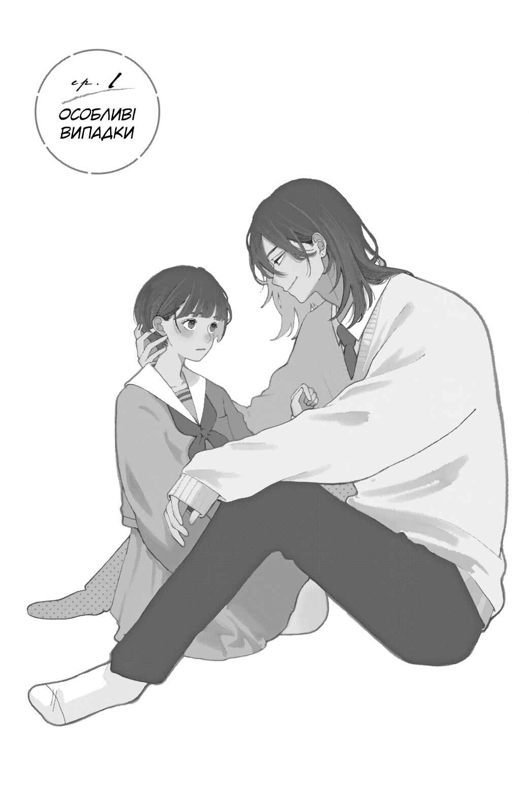 Hoteri Hotette First Kiss Chapter 1 - Page 2