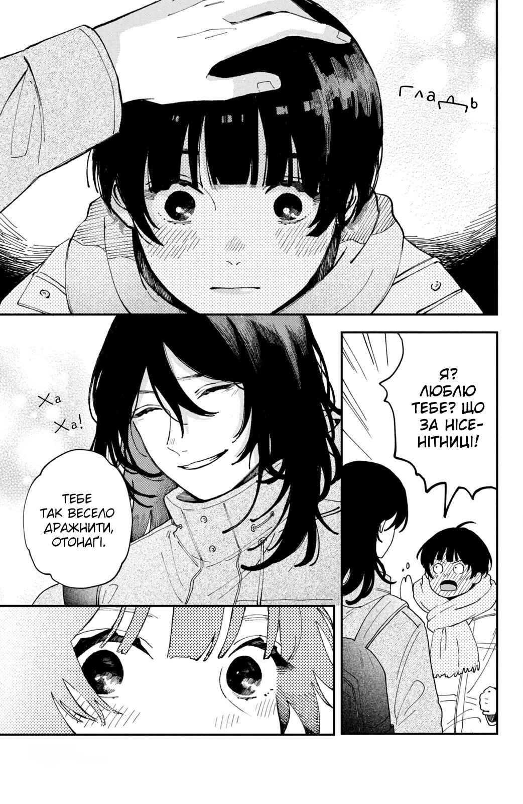 Hoteri Hotette First Kiss Chapter 1 - Page 21
