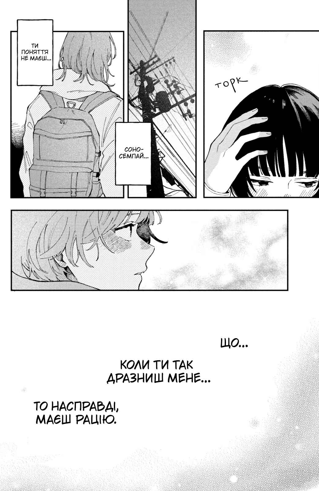 Hoteri Hotette First Kiss Chapter 1 - Page 22