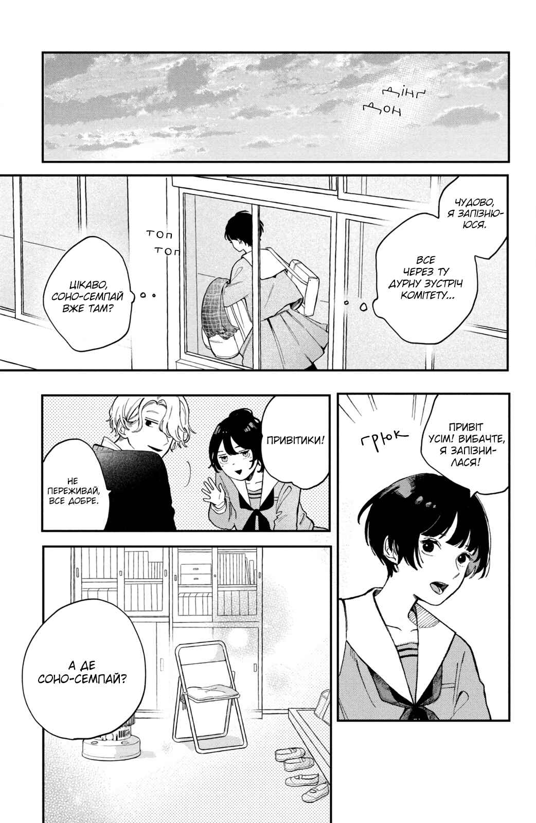 Hoteri Hotette First Kiss Chapter 1 - Page 25