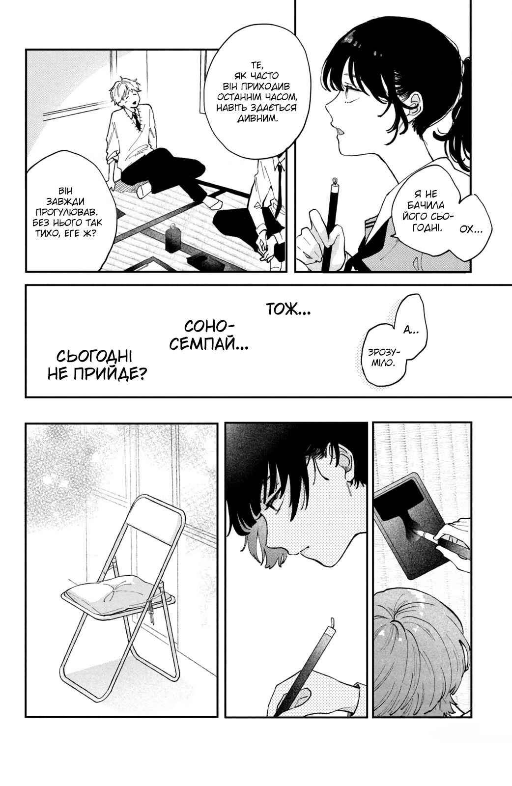 Hoteri Hotette First Kiss Chapter 1 - Page 26