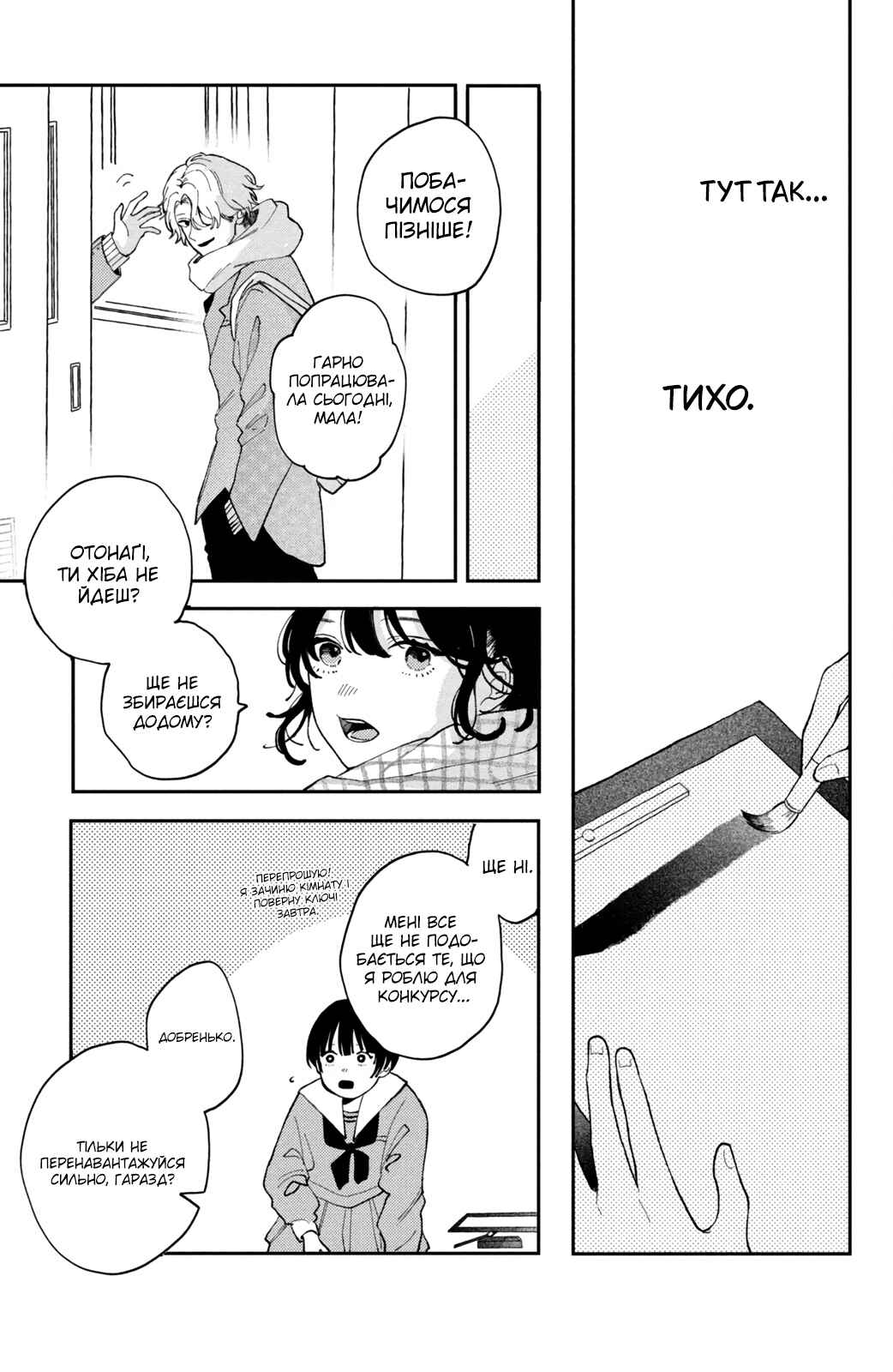 Hoteri Hotette First Kiss Chapter 1 - Page 27