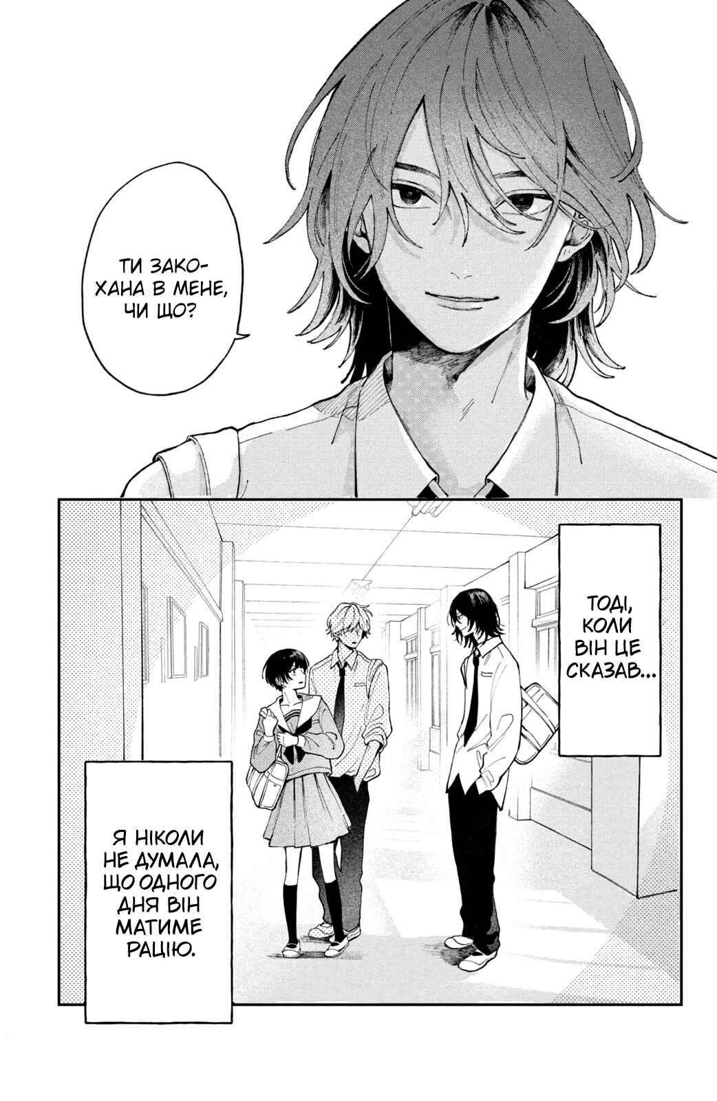 Hoteri Hotette First Kiss Chapter 1 - Page 3