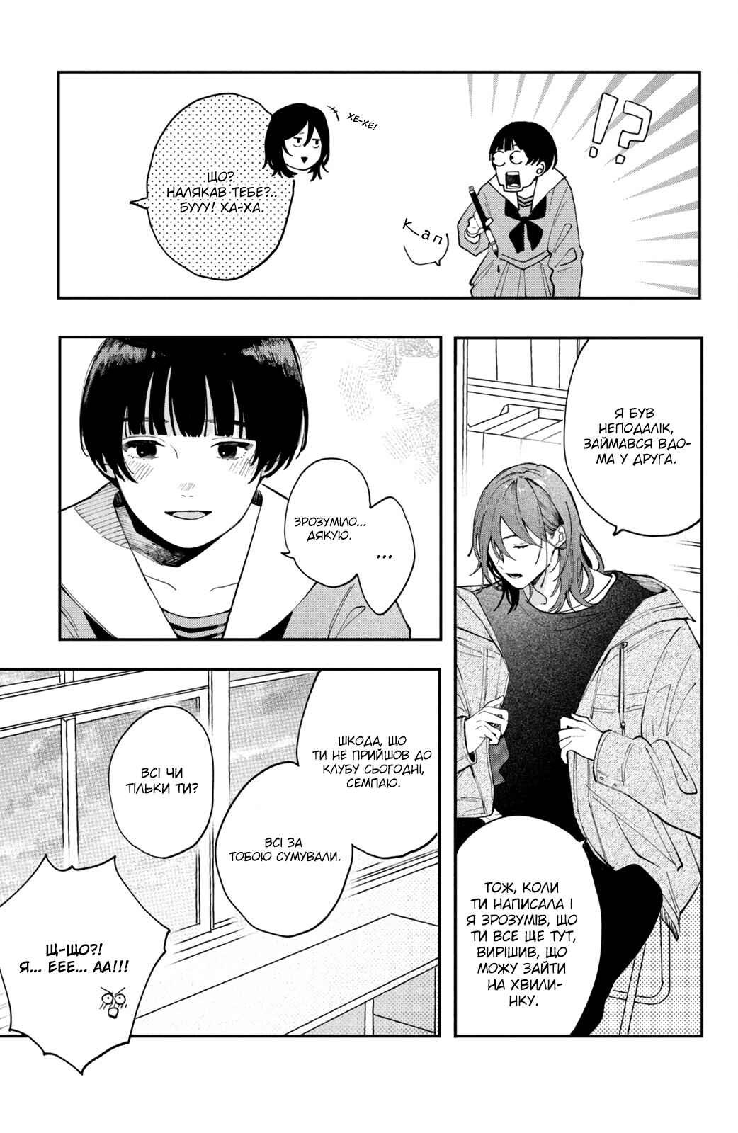 Hoteri Hotette First Kiss Chapter 1 - Page 31