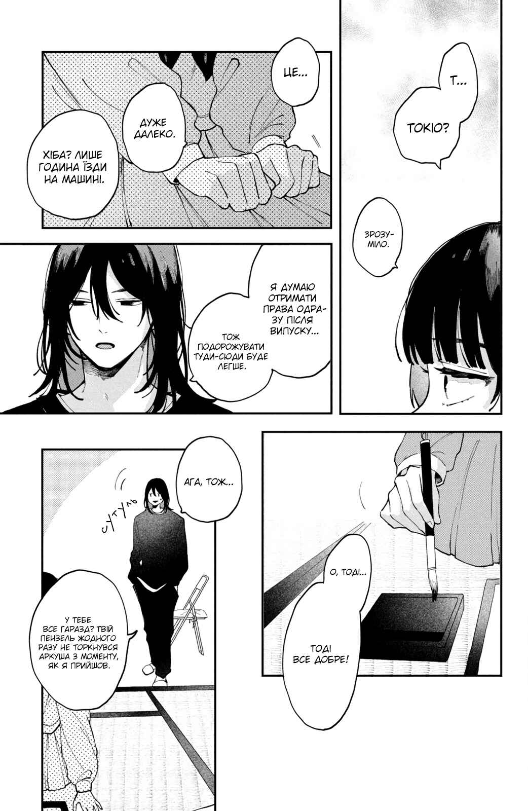 Hoteri Hotette First Kiss Chapter 1 - Page 33