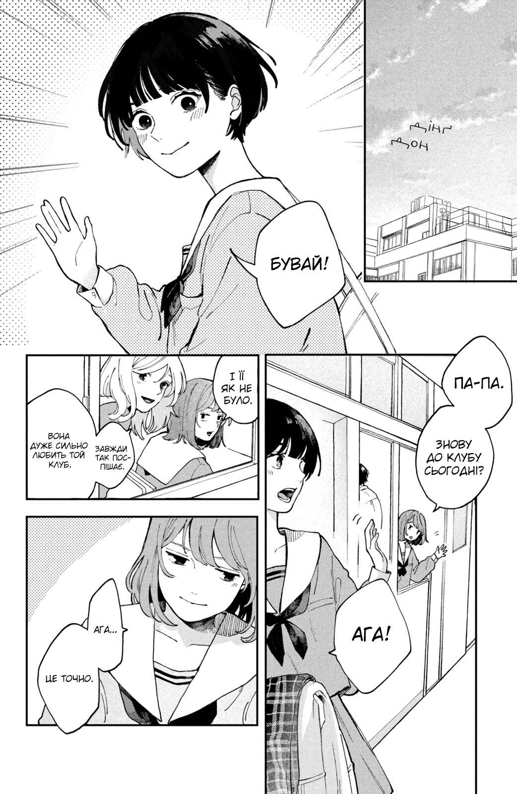 Hoteri Hotette First Kiss Chapter 1 - Page 4