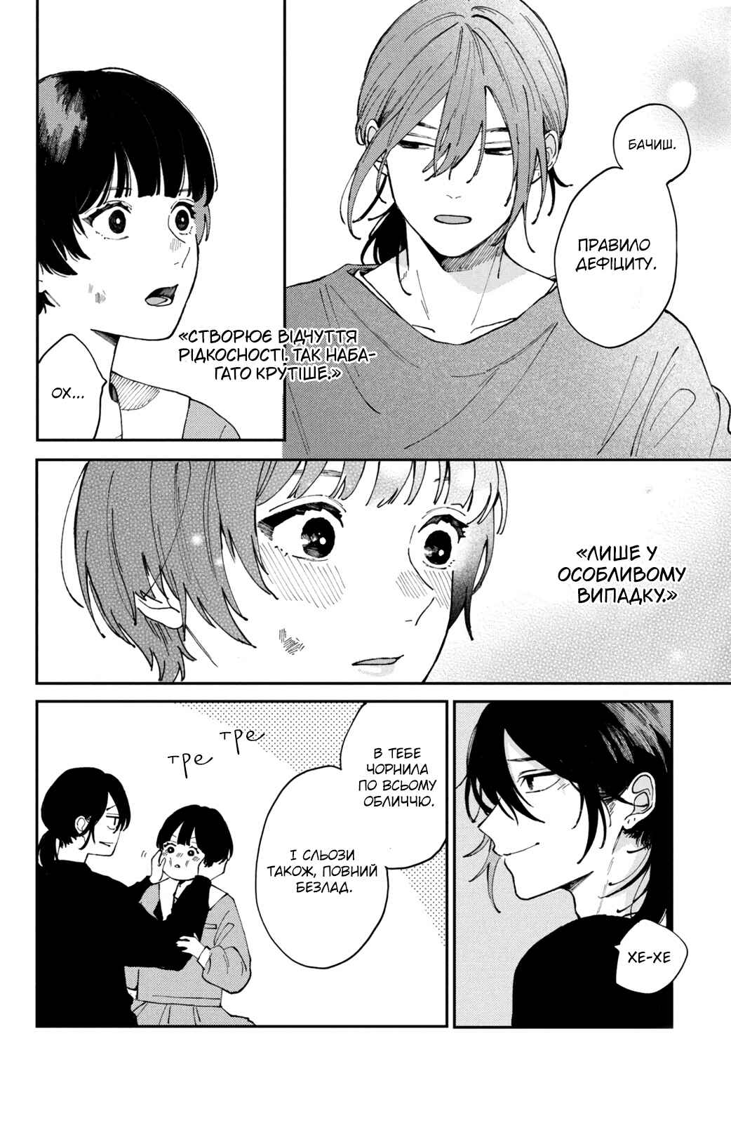 Hoteri Hotette First Kiss Chapter 1 - Page 44